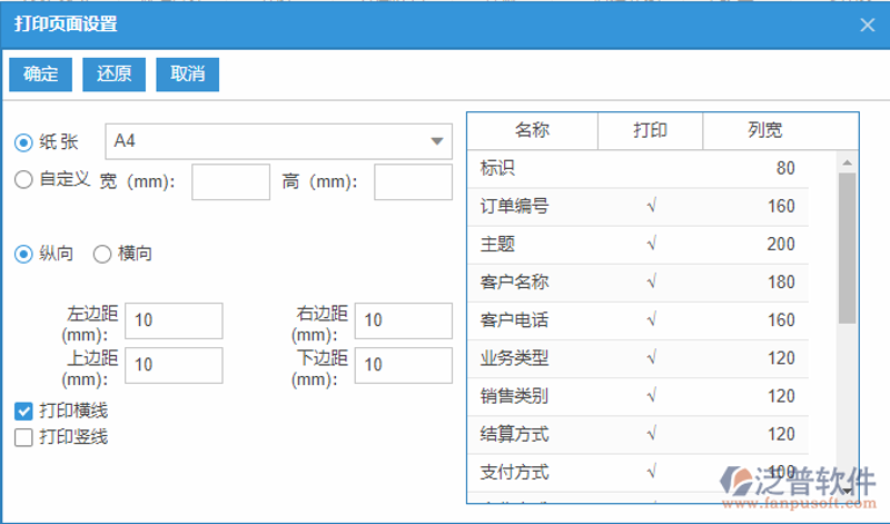 订单支付系统